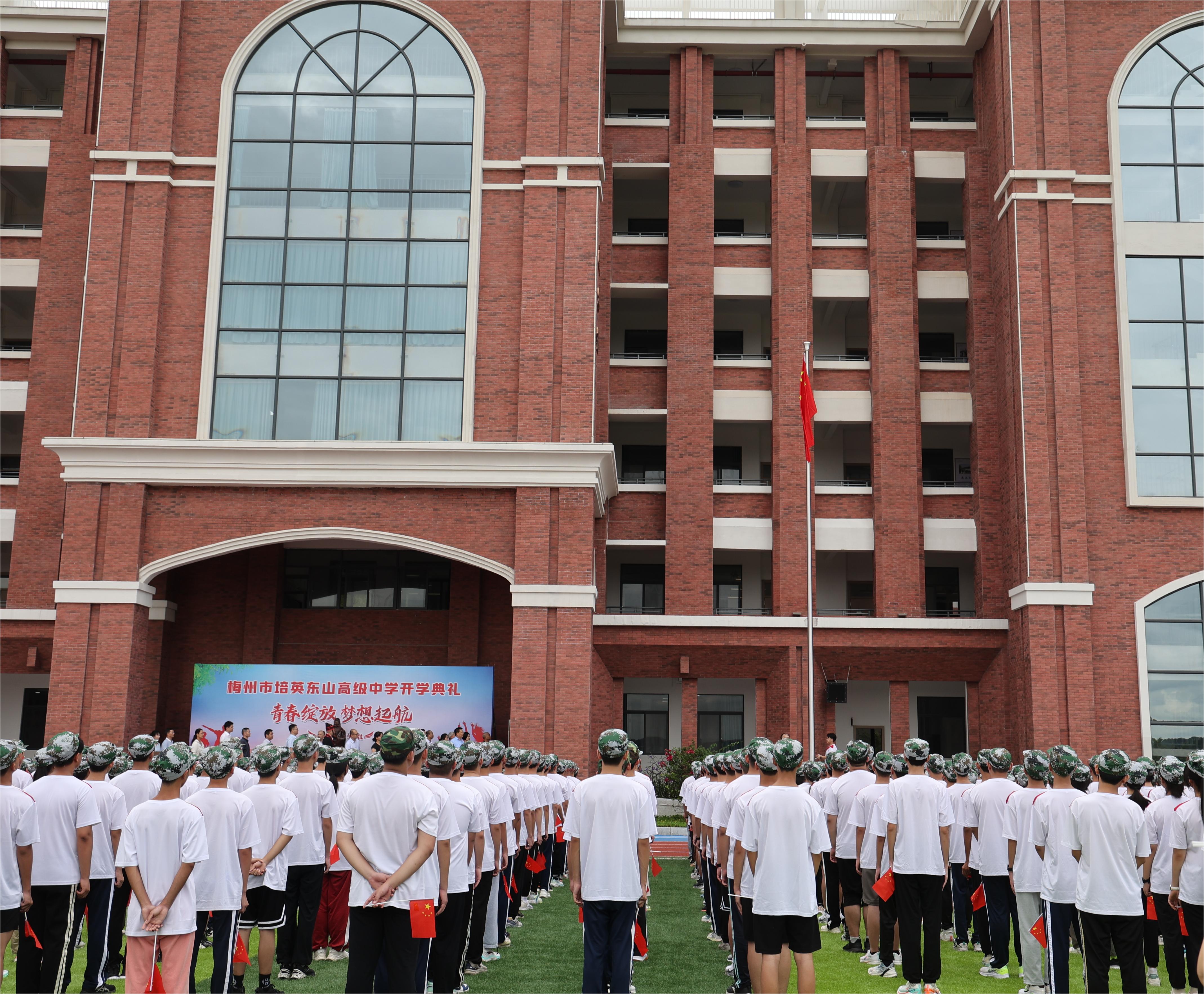梅州市培英东山高级中学隆重举行高一新生开学典礼